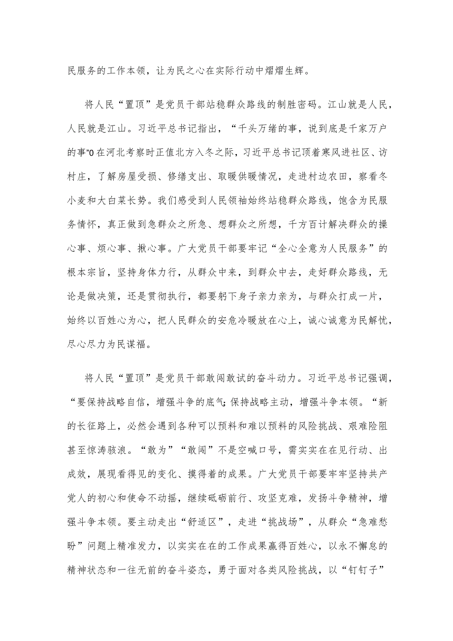 学习领悟《求是》重要文章《必须坚持人民至上》心得体会.docx_第2页