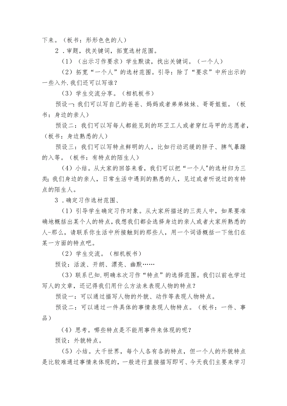 统编版五年级下册第五单元《习作形形色色的人》第1课时公开课一等奖创新教学设计.docx_第2页