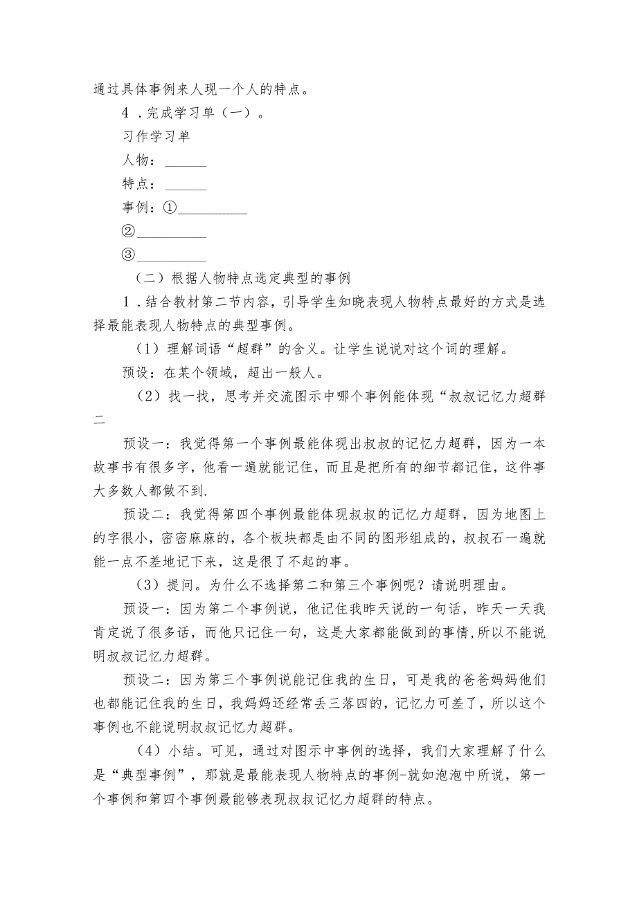 统编版五年级下册第五单元《习作形形色色的人》第1课时公开课一等奖创新教学设计.docx_第3页