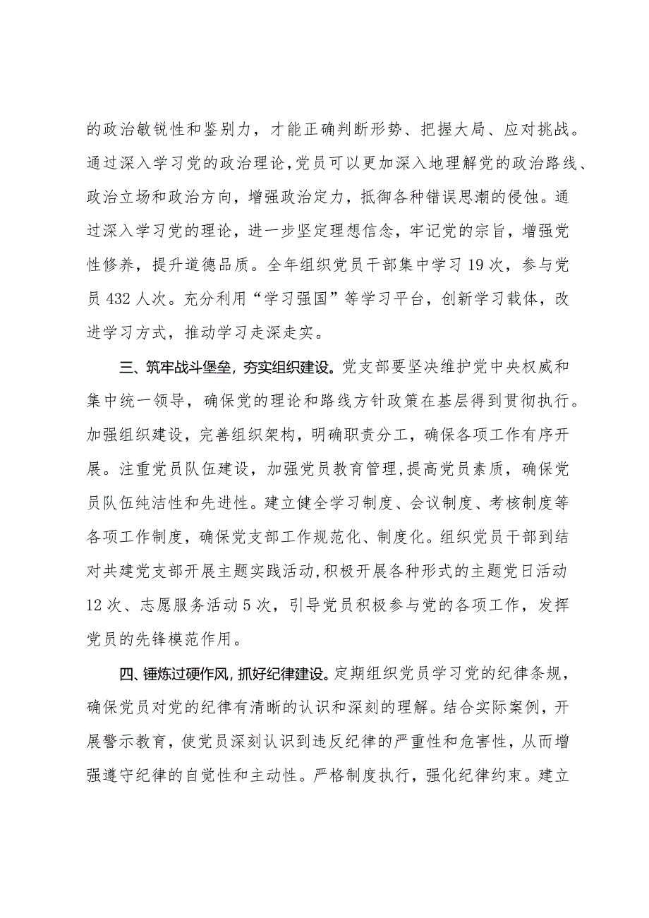 某党支部抓党建工作述职报告.docx_第2页