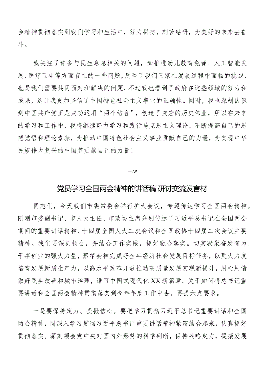 （八篇）2024年全国“两会”精神专题研讨发言.docx_第2页