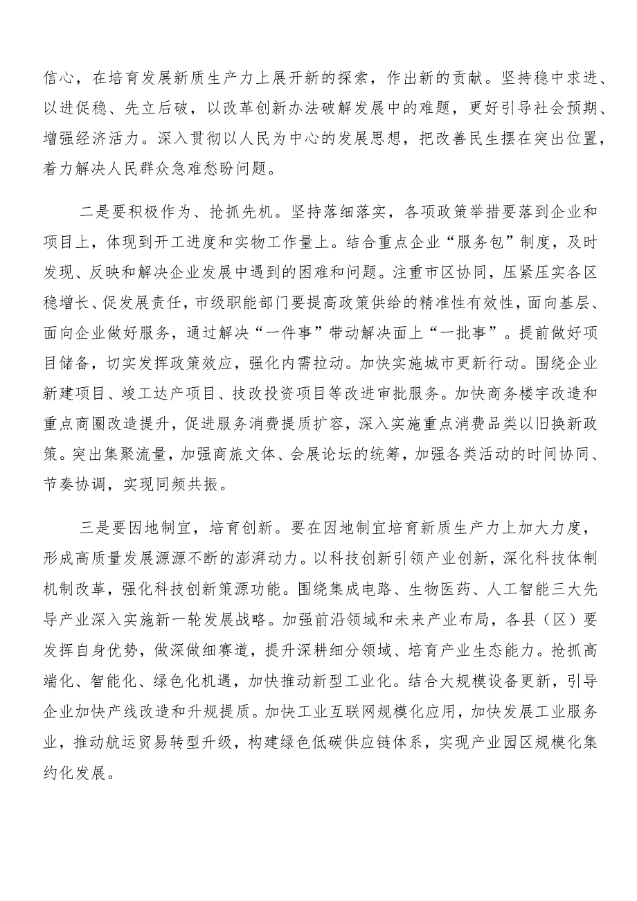 （八篇）2024年全国“两会”精神专题研讨发言.docx_第3页