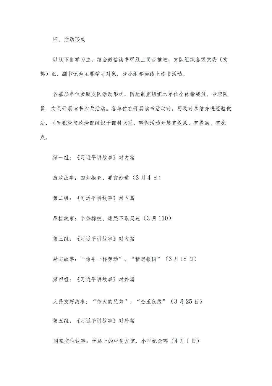 “书香红门悦读成长”读书沙龙活动实施方案.docx_第2页