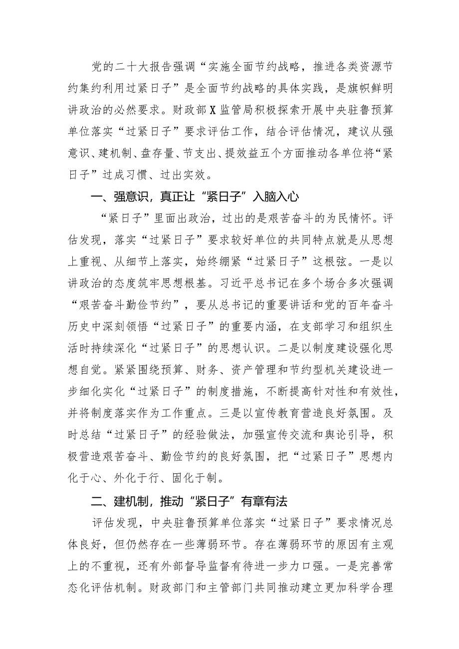 2024年关于“党政机关习惯过紧日子”工作情况总结汇报范文十篇(最新精选).docx_第2页