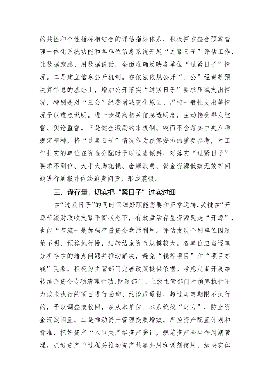 2024年关于“党政机关习惯过紧日子”工作情况总结汇报范文十篇(最新精选).docx_第3页