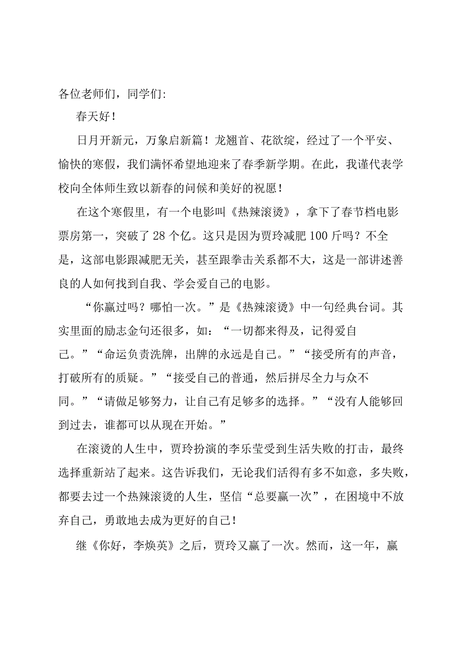 中学校长在2024年春季首次升旗仪式上的讲话.docx_第1页