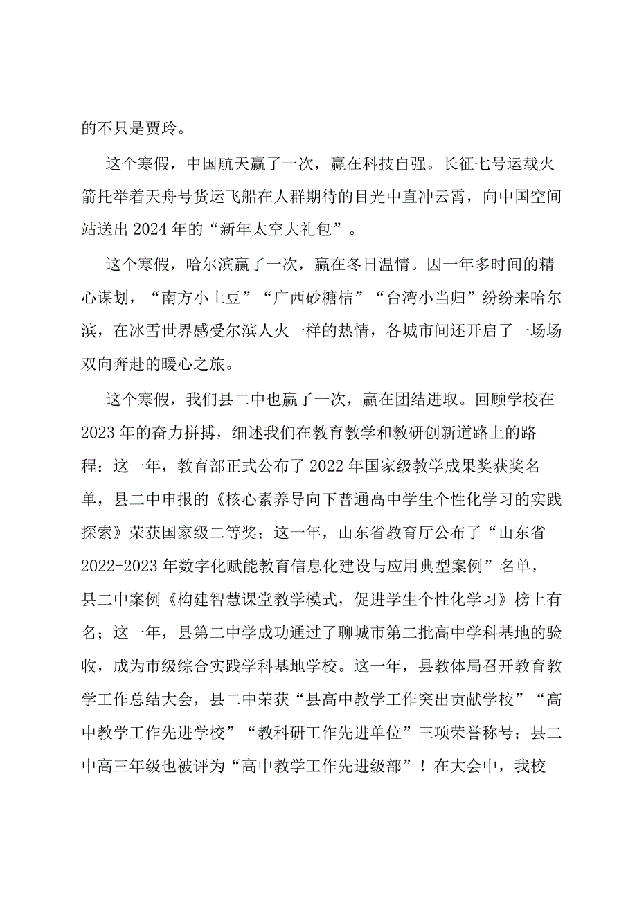 中学校长在2024年春季首次升旗仪式上的讲话.docx_第2页