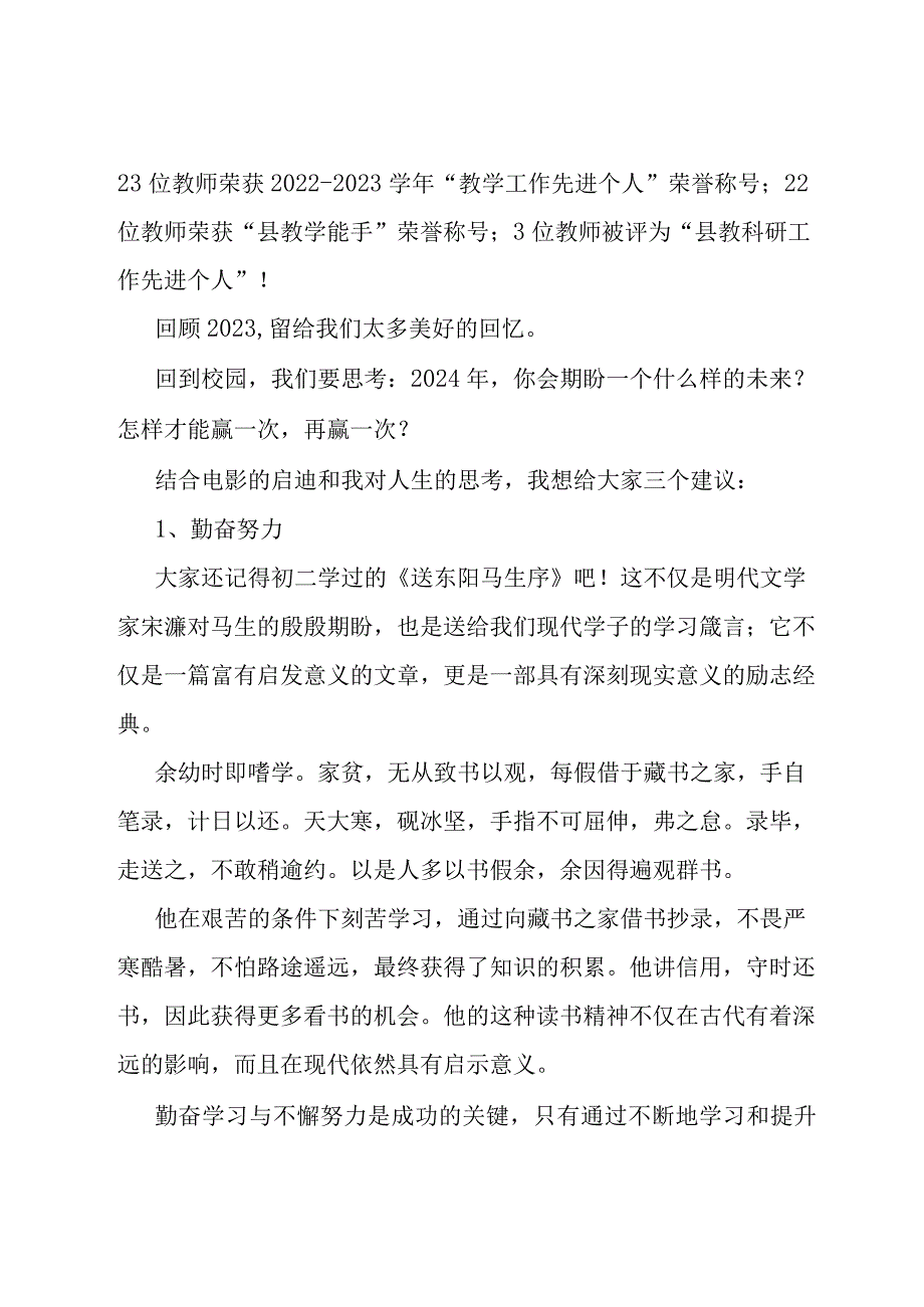 中学校长在2024年春季首次升旗仪式上的讲话.docx_第3页