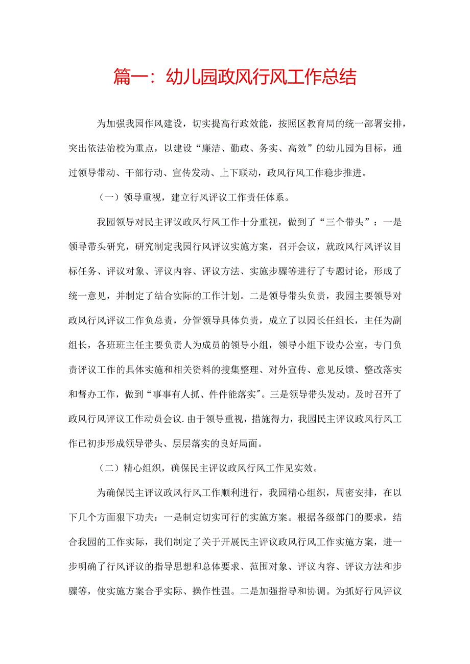 政风行风年终工作总结1500字.docx_第1页