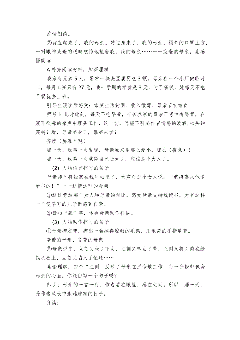 18慈母情深公开课一等奖创新教学设计_1.docx_第2页