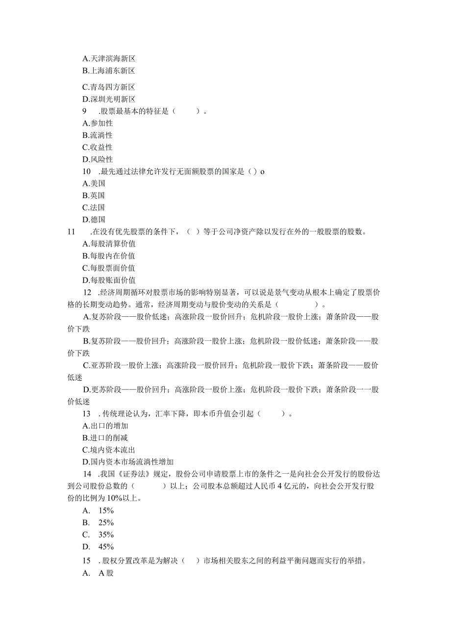 2024年3月证券《市场基础知识》考前模拟试卷.docx_第2页