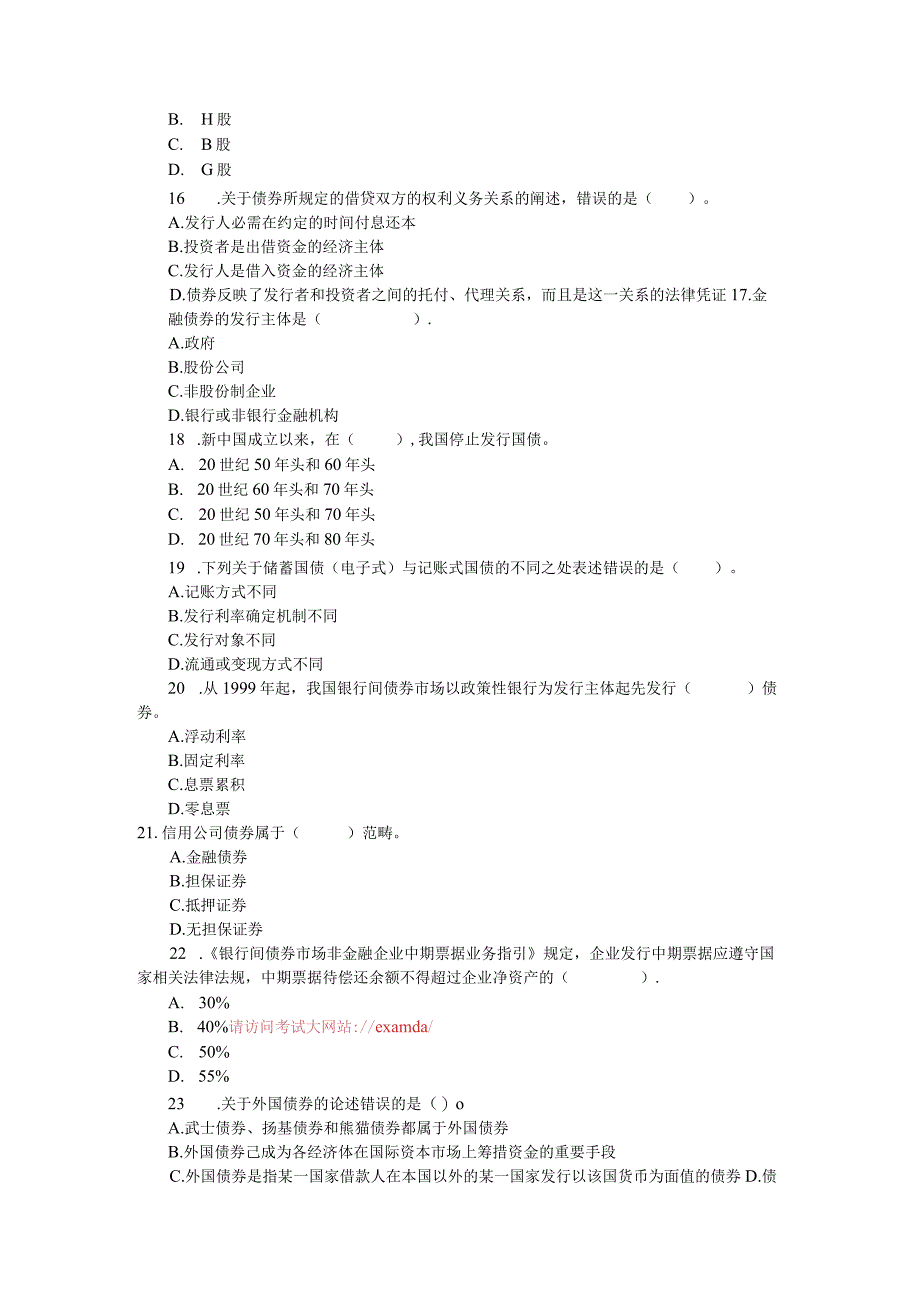 2024年3月证券《市场基础知识》考前模拟试卷.docx_第3页