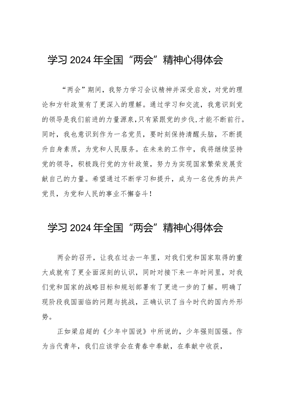 (36篇)学习2024年“两会”精神心得体会精选合集.docx_第1页