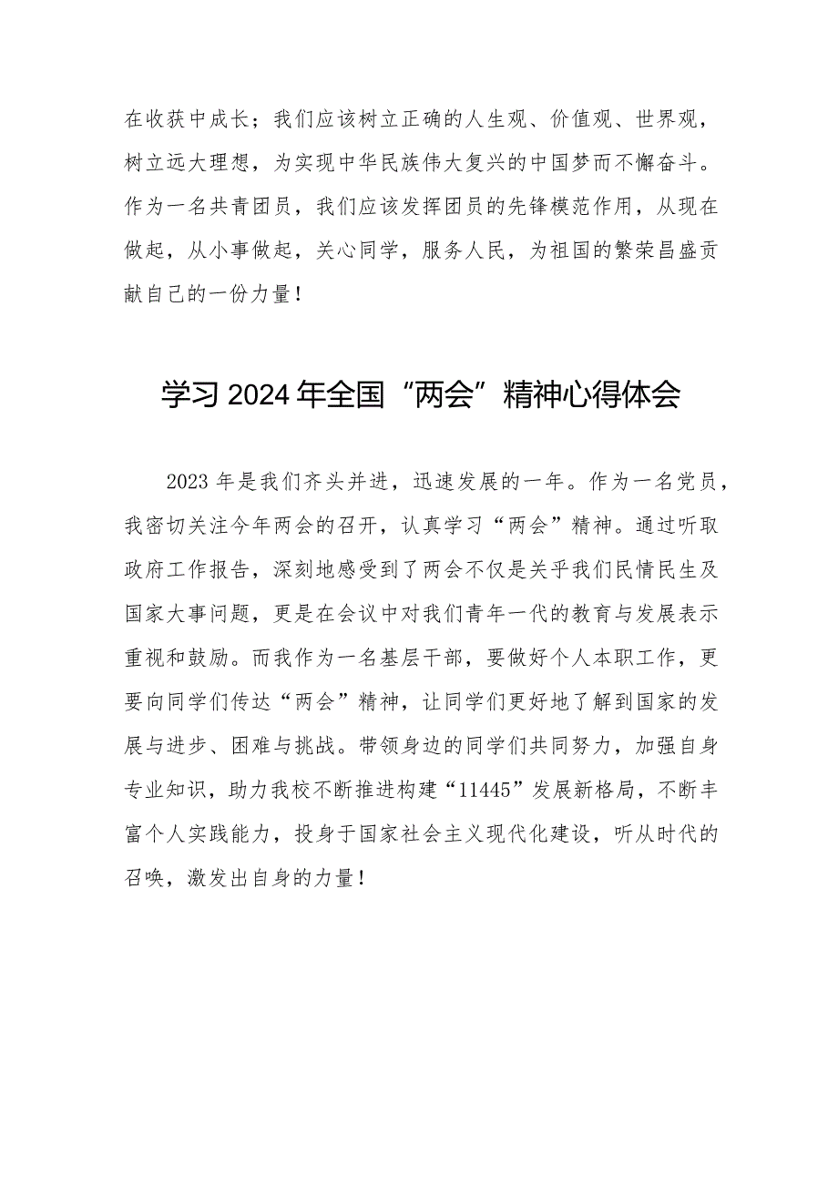 (36篇)学习2024年“两会”精神心得体会精选合集.docx_第2页