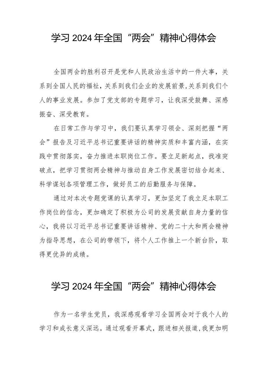 (36篇)学习2024年“两会”精神心得体会精选合集.docx_第3页