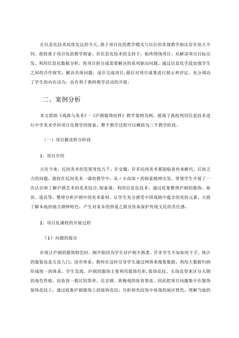 信息社会环境下基于项目化的中学美术教学探索论文.docx_第2页