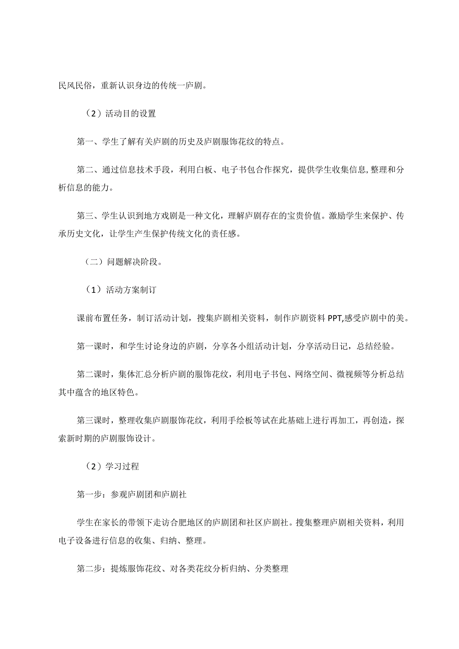 信息社会环境下基于项目化的中学美术教学探索论文.docx_第3页