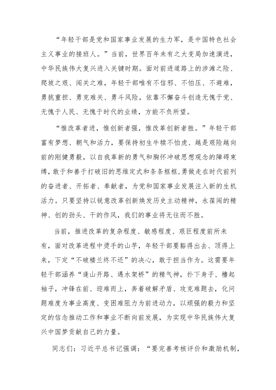 2024年在单位党委党支部“推动干部担当作为狠抓落实”专项部署会发言讲话.docx_第3页