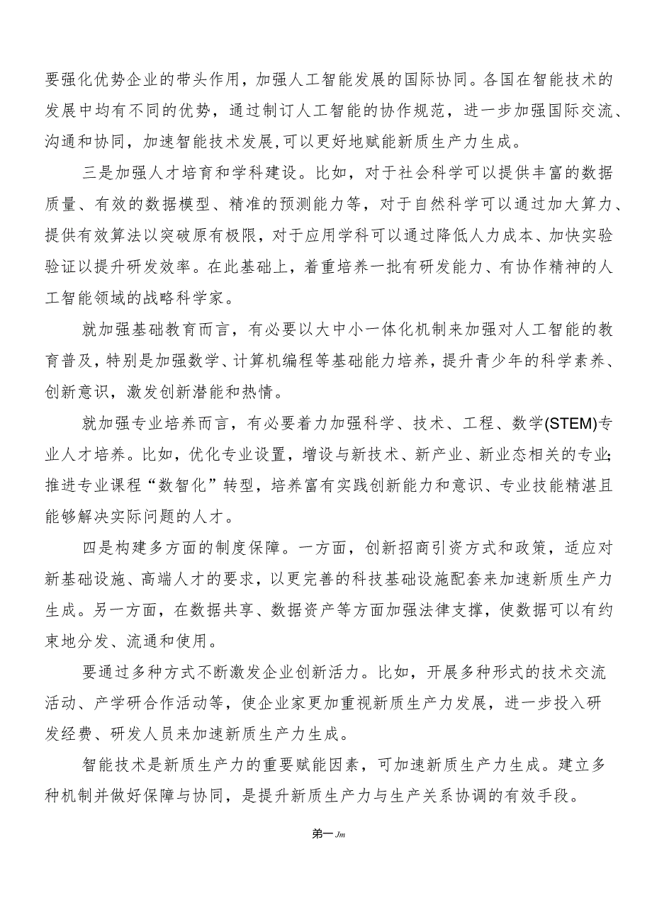 （8篇）2024年“新质生产力”研讨发言、心得体会.docx_第3页