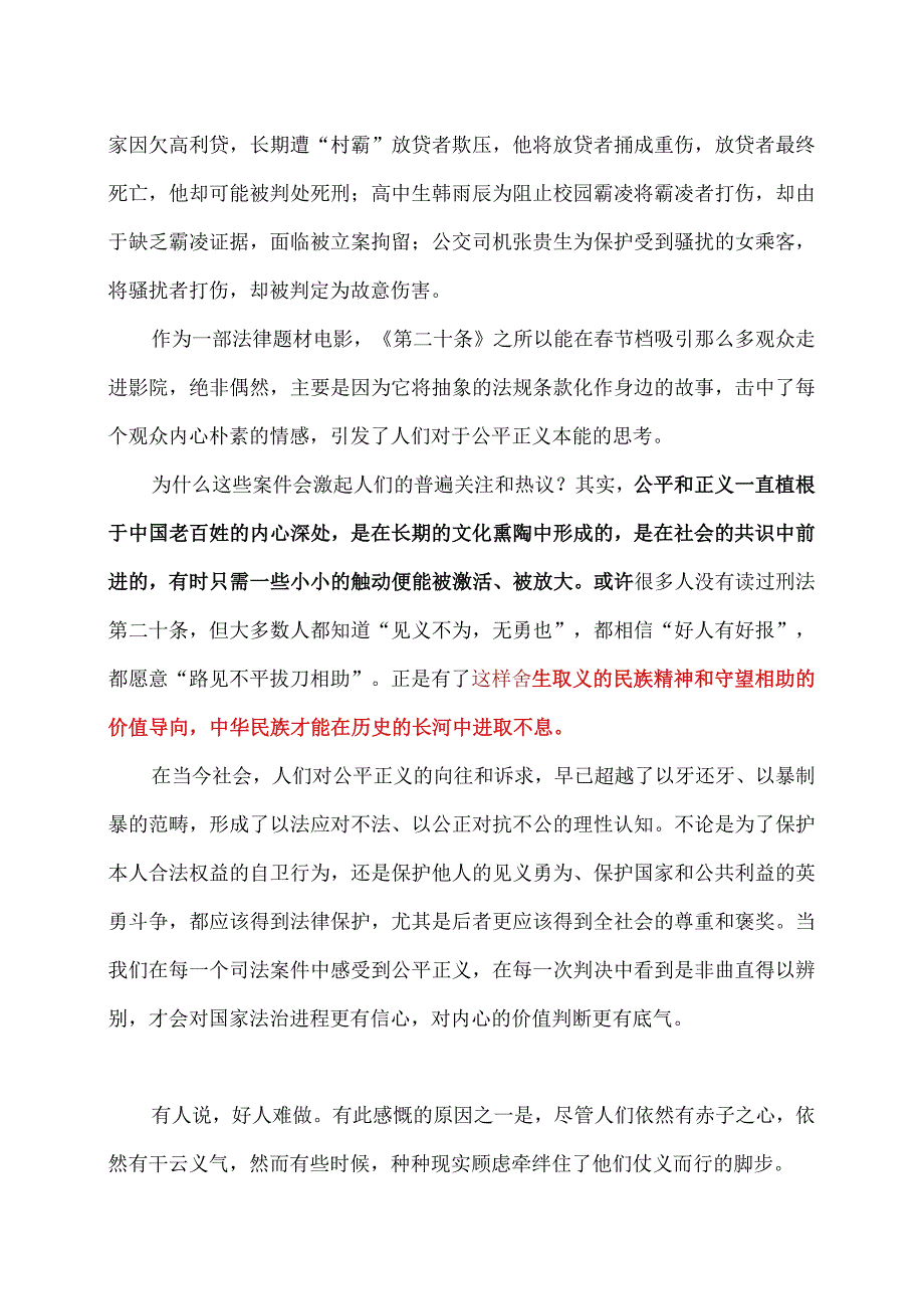 第二十条》：做好人不该有代价.docx_第2页