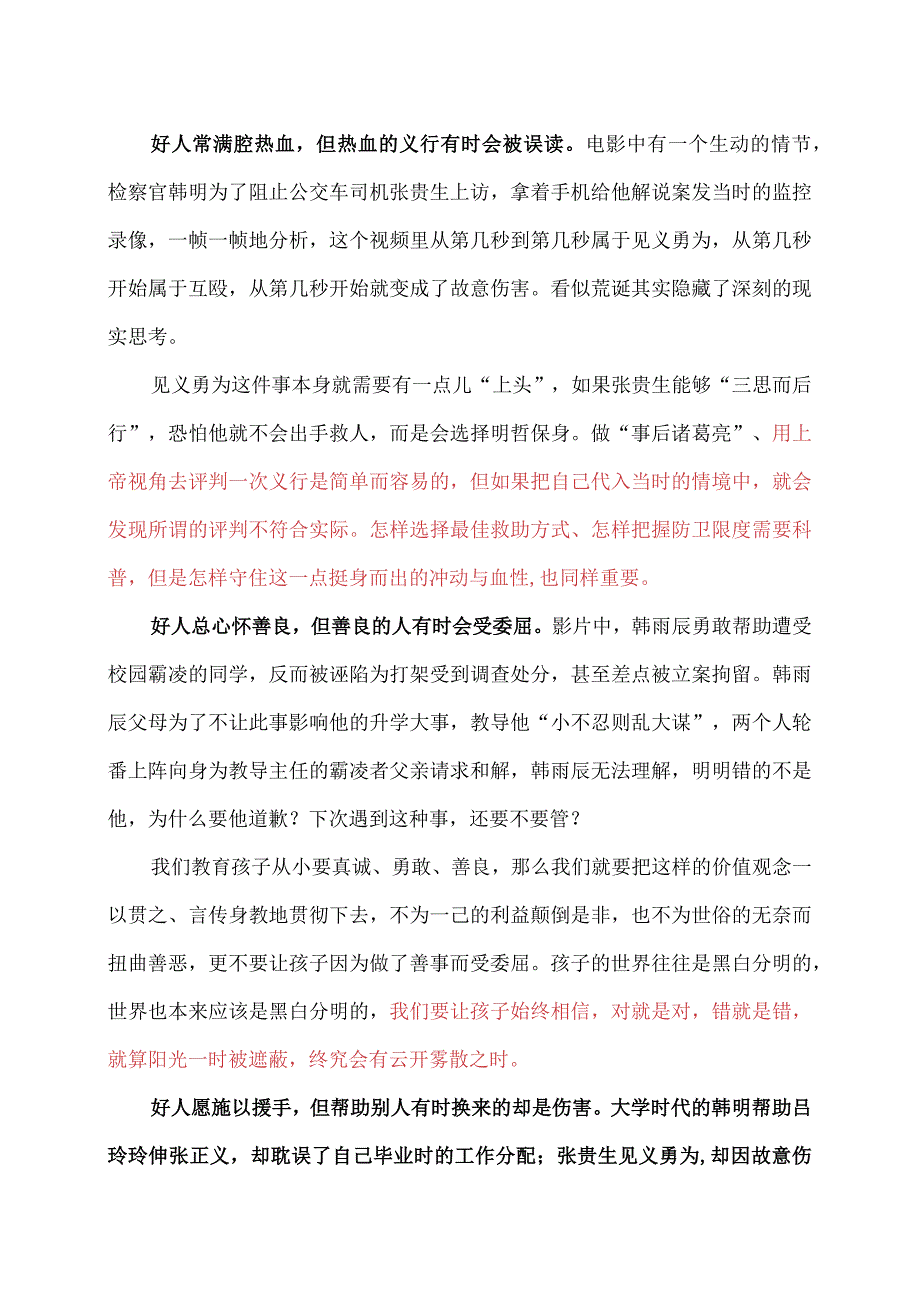 第二十条》：做好人不该有代价.docx_第3页