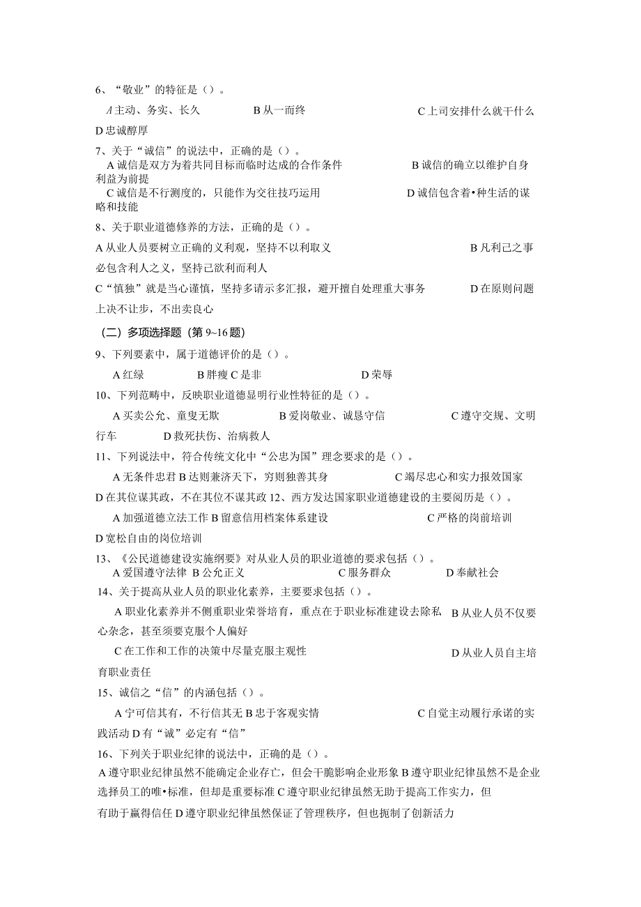 2024年5月人力资源三级考试真题及答案(有答案)9.docx_第2页