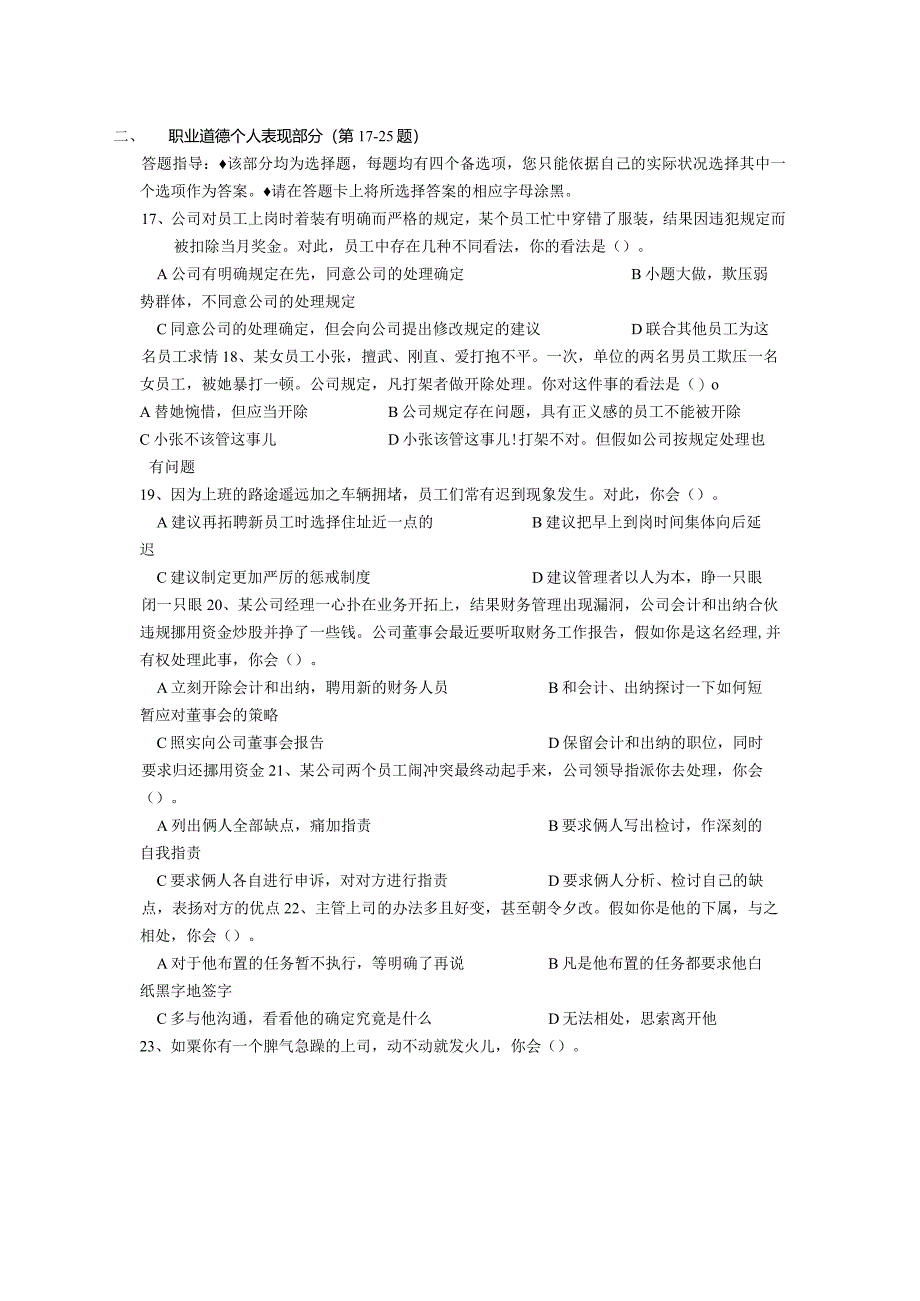 2024年5月人力资源三级考试真题及答案(有答案)9.docx_第3页