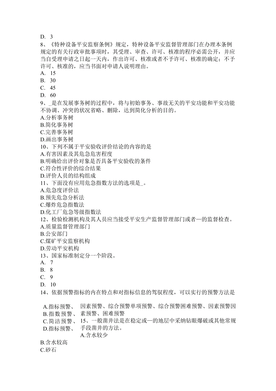 重庆省2024年安全生产法内容：安全生产法律体系的特征试题.docx_第3页