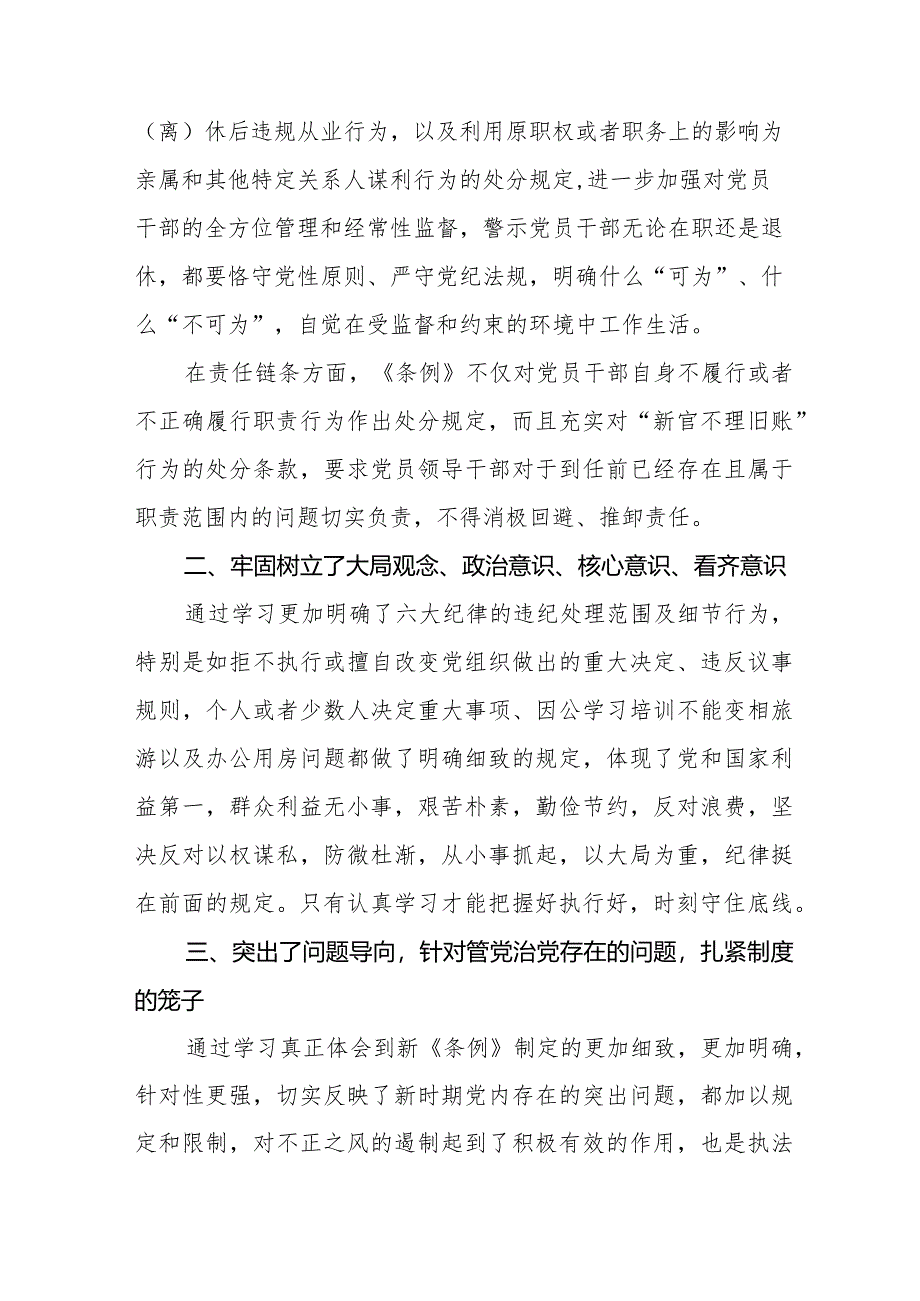 纪检干部学习2024新修订中国共产党纪律处分条例的心得体会14篇.docx_第2页