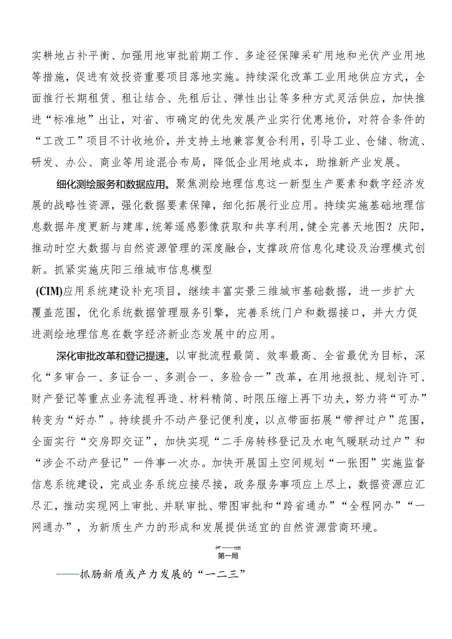 （7篇）2024年度“新质生产力”发言材料、心得.docx_第2页