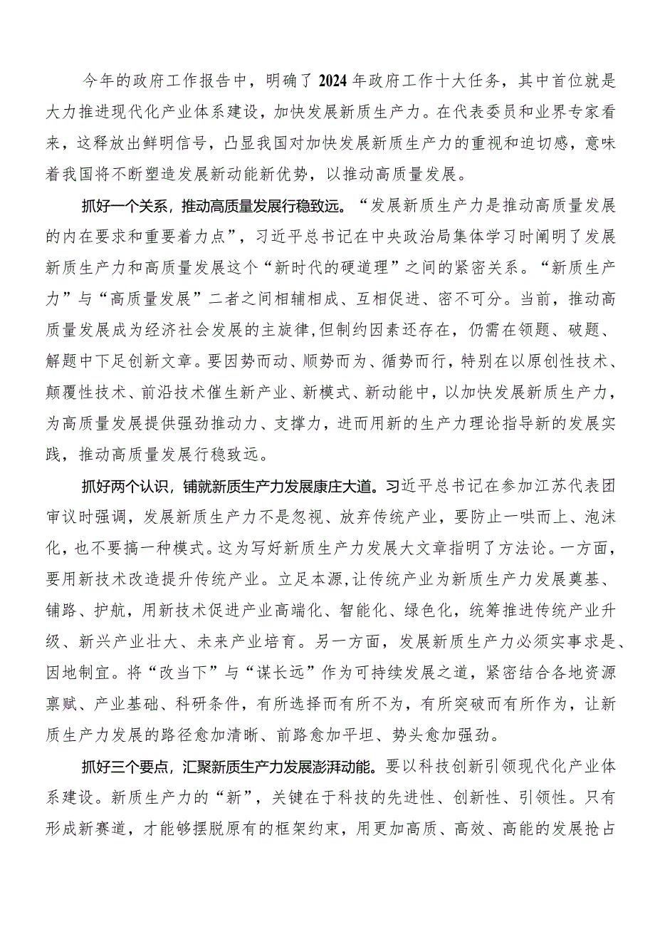 （7篇）2024年度“新质生产力”发言材料、心得.docx_第3页