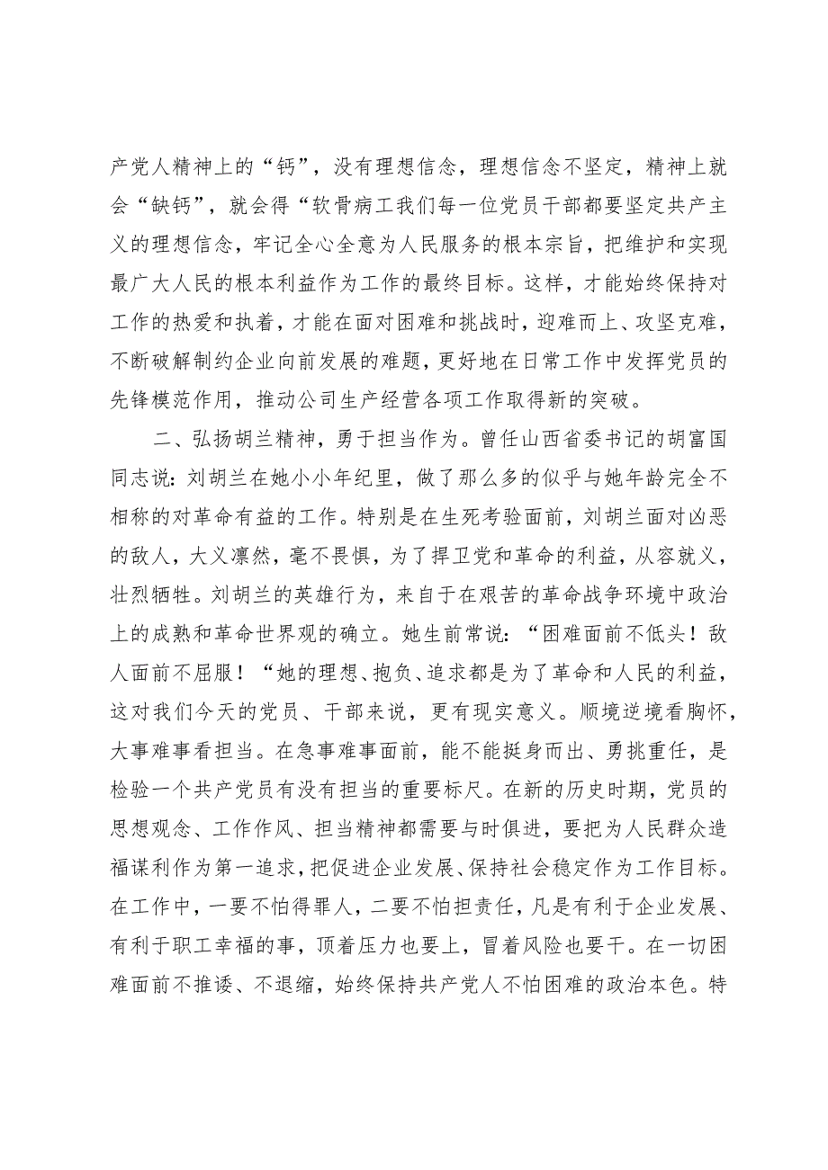 （2篇）2024年清明节前党课：弘扬“胡兰精神”勇担时代使命2024年清明文明祭扫活动实施方案.docx_第2页