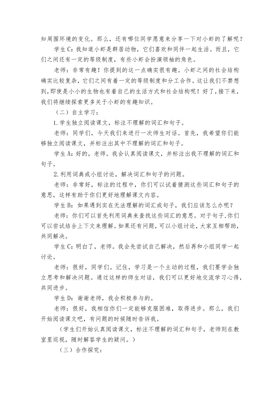 《小虾》公开课一等奖创新教学设计_1.docx_第2页