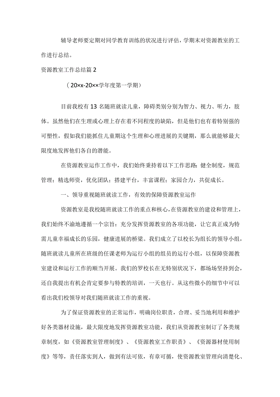 资源教室工作总结（精选3篇）.docx_第2页