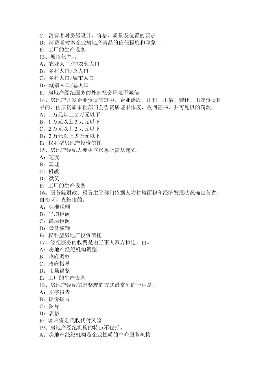 重庆省2024年上半年房地产经纪人《经纪相关知识》试题.docx_第3页