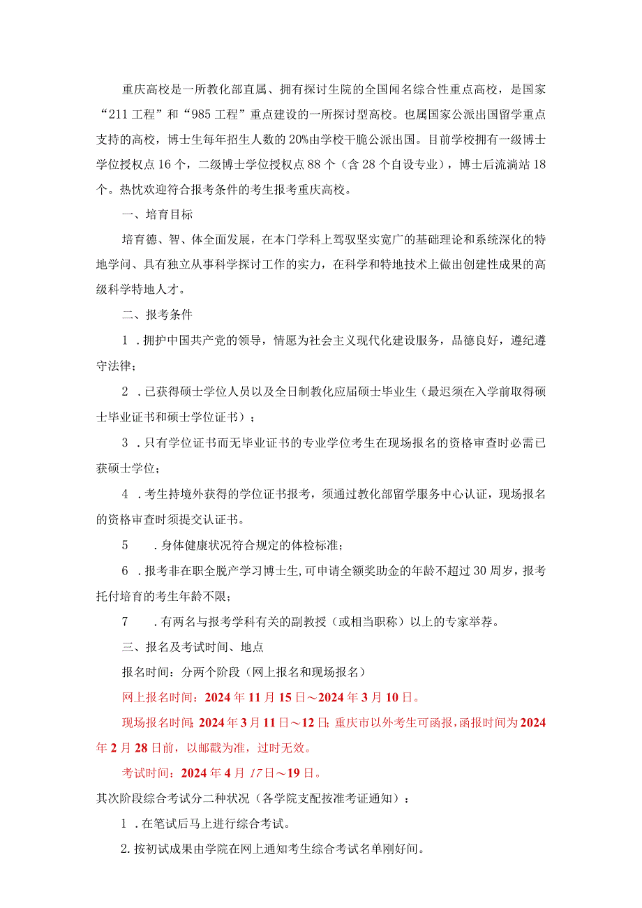 重庆大学2024年博士生招生简章及专业目录[1].docx_第1页