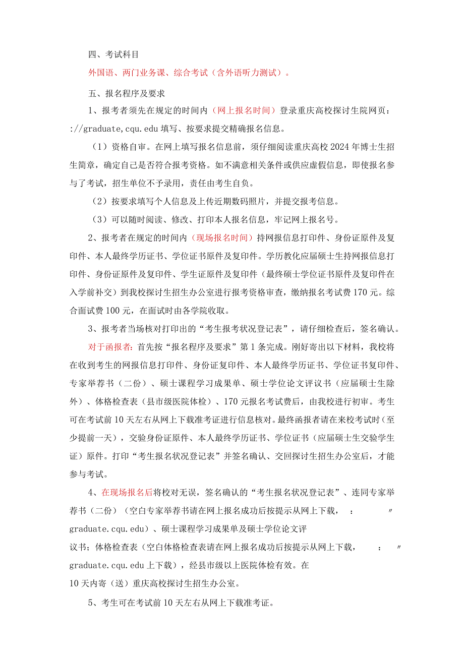 重庆大学2024年博士生招生简章及专业目录[1].docx_第2页