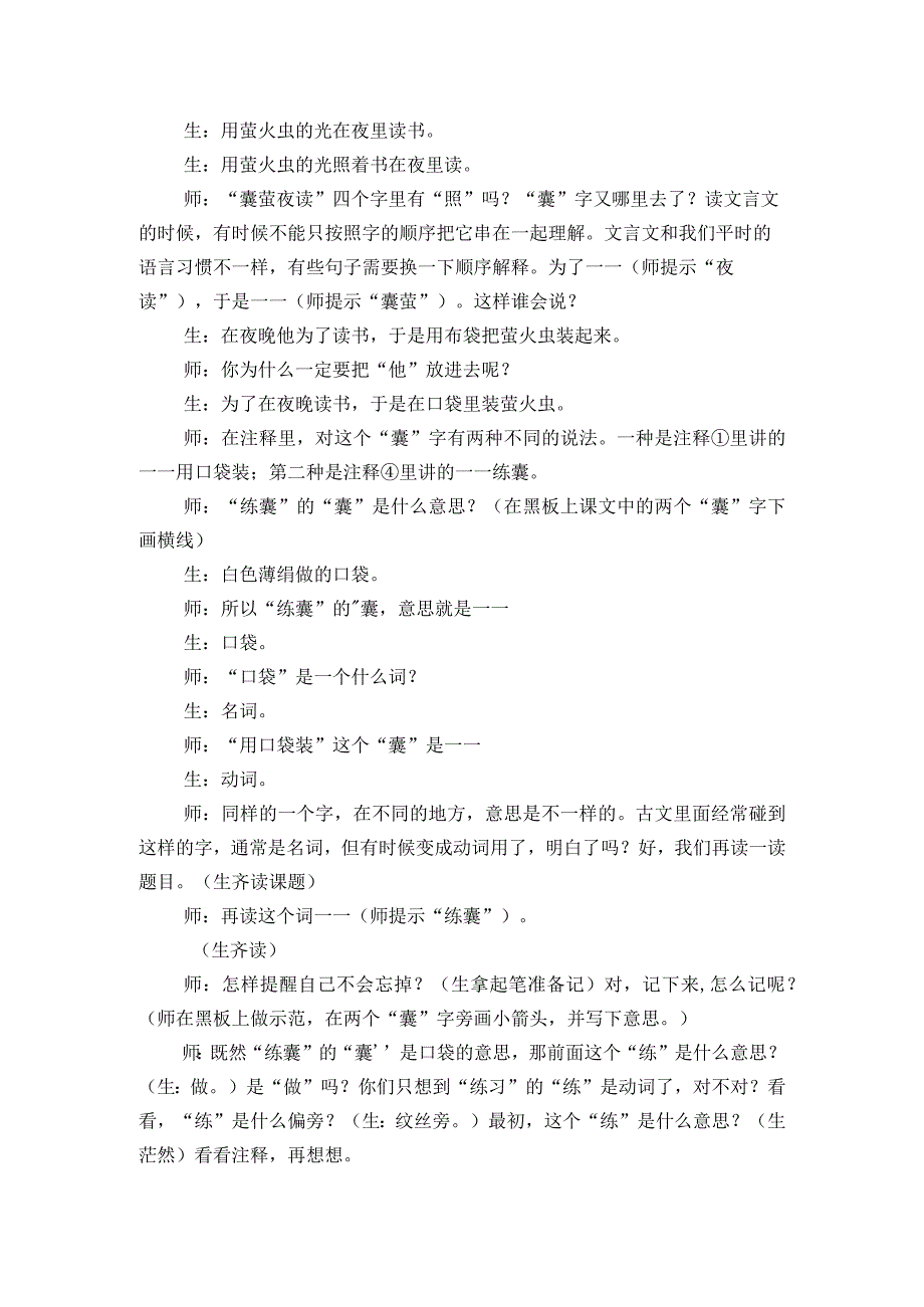 18文言文二则《囊萤夜读》教学实录.docx_第2页