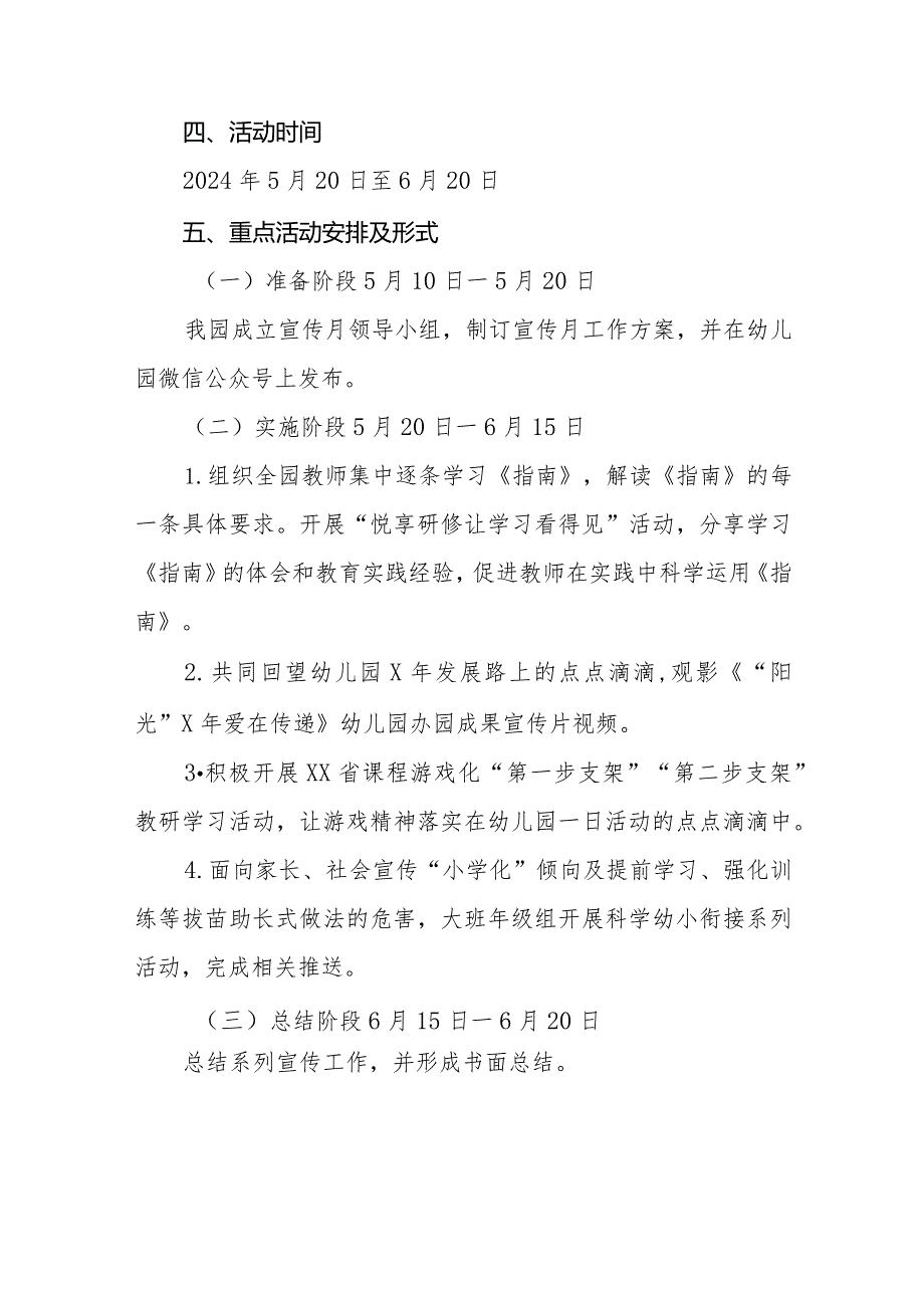 实验幼儿园2024年学前教育宣传月活动方案九篇.docx_第2页