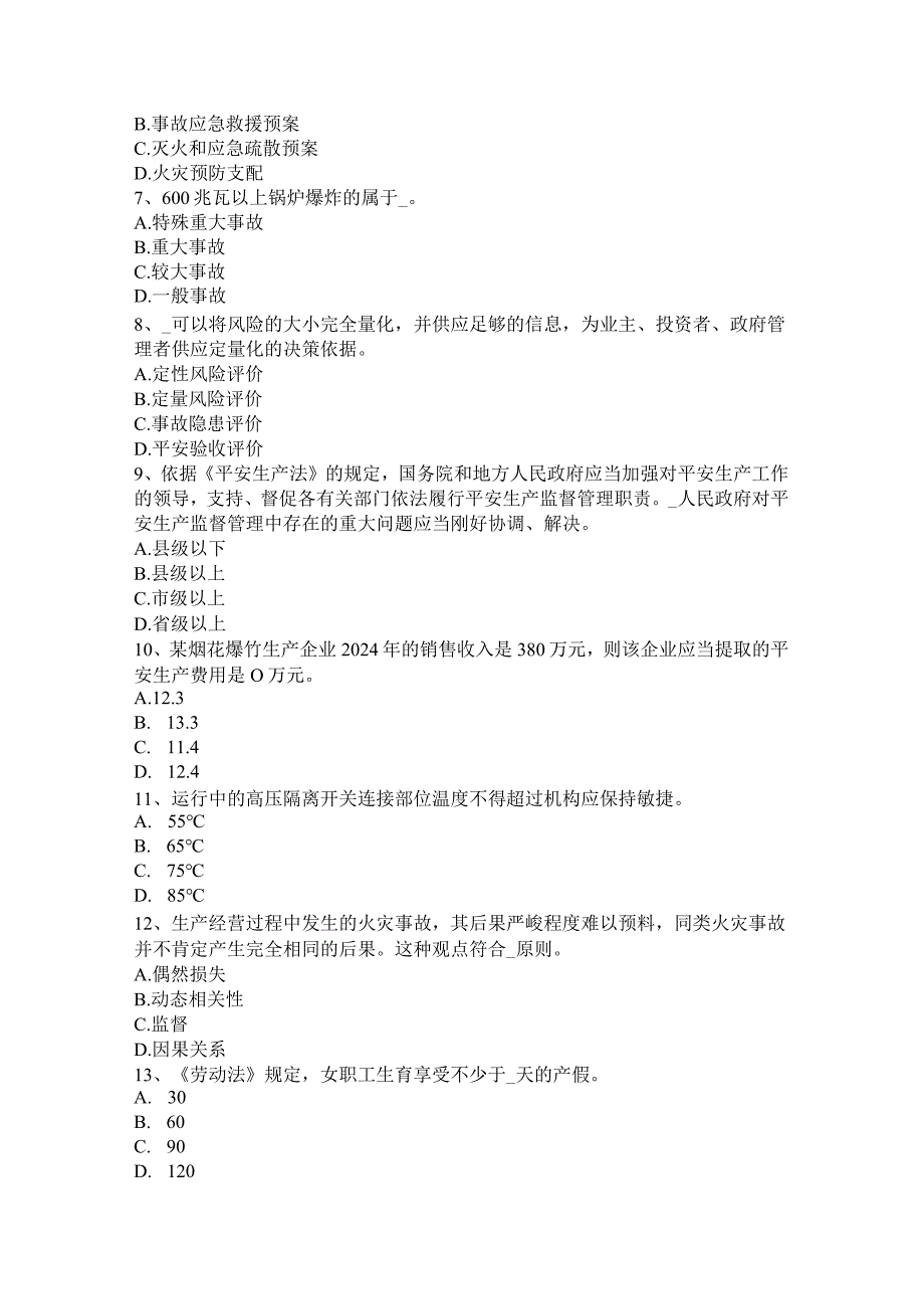 重庆省2024年上半年安全工程师安全生产法：劳动监察考试试题.docx_第2页