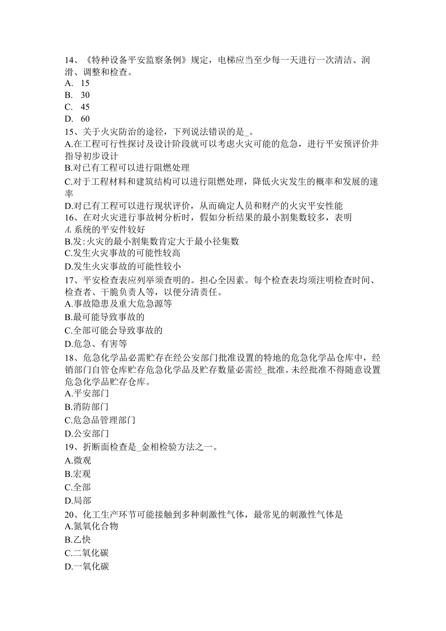 重庆省2024年上半年安全工程师安全生产法：劳动监察考试试题.docx_第3页