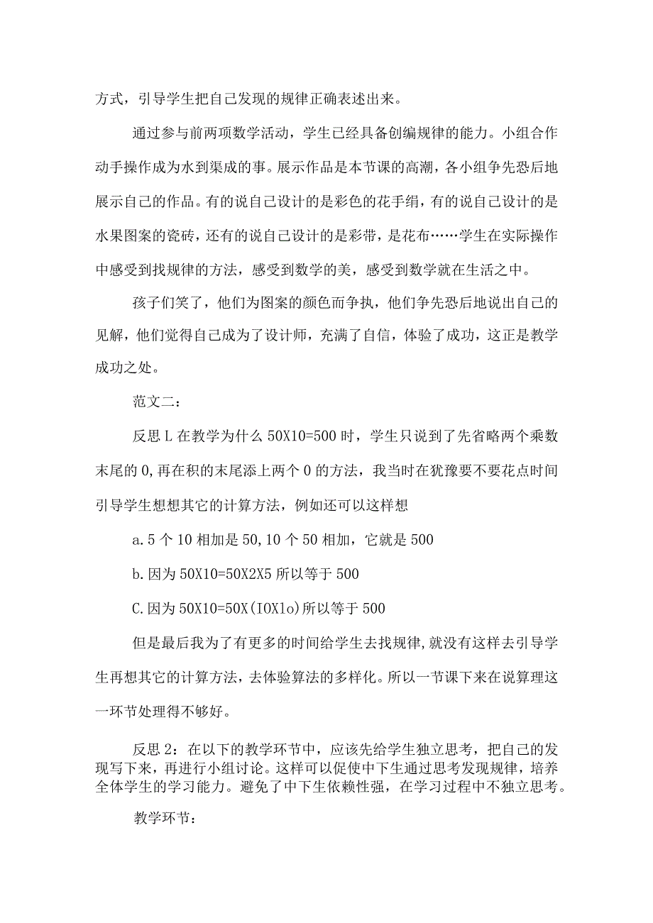 找规律教学反思.docx_第2页