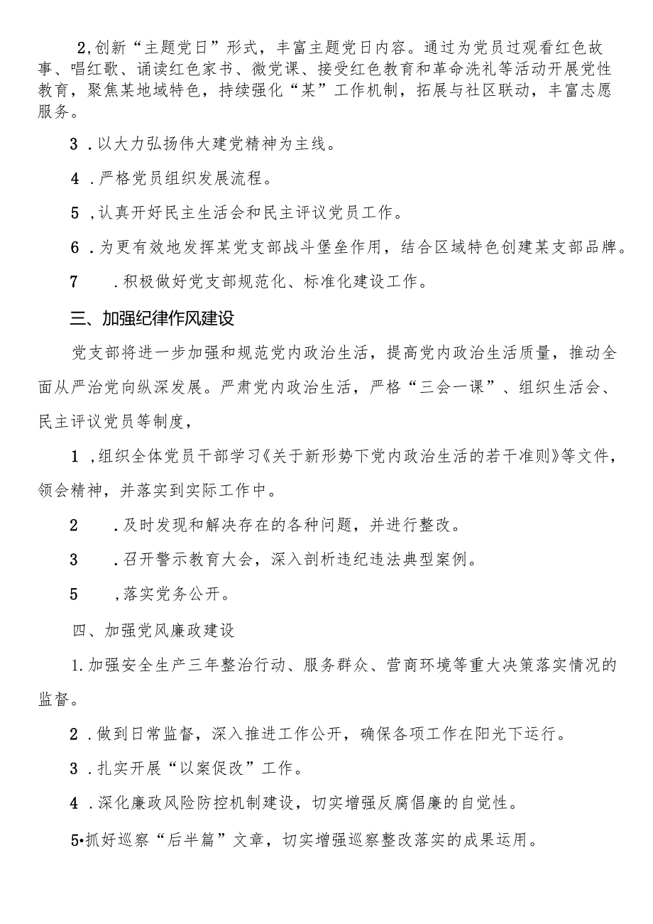 国有企业党建工作高质量党建工作计划.docx_第2页