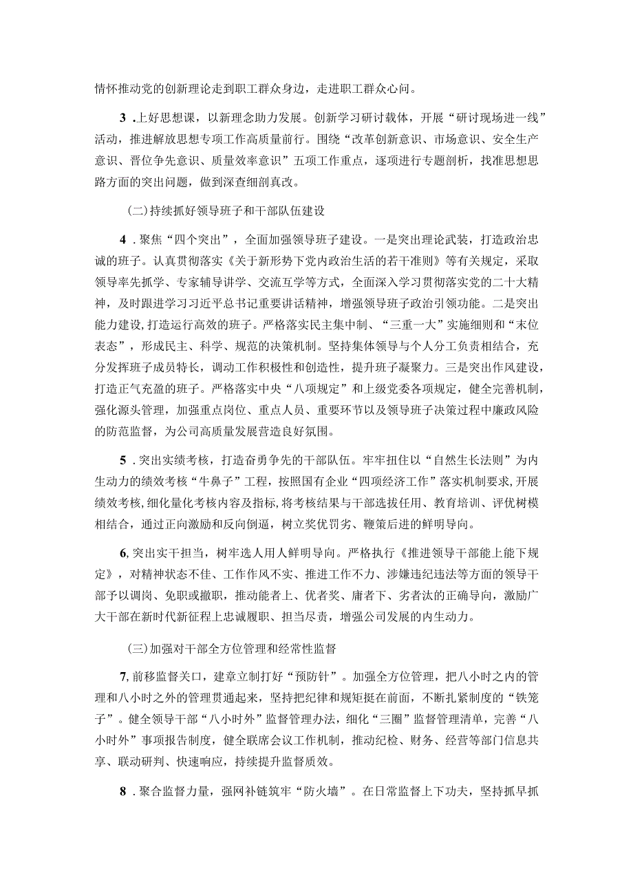 党支部2024年度组织、人资、党建工作要点.docx_第2页