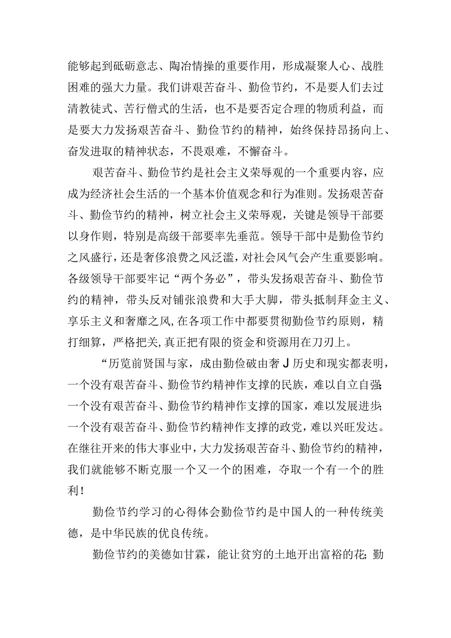 勤俭节约学习的心得体会汇总三篇.docx_第2页