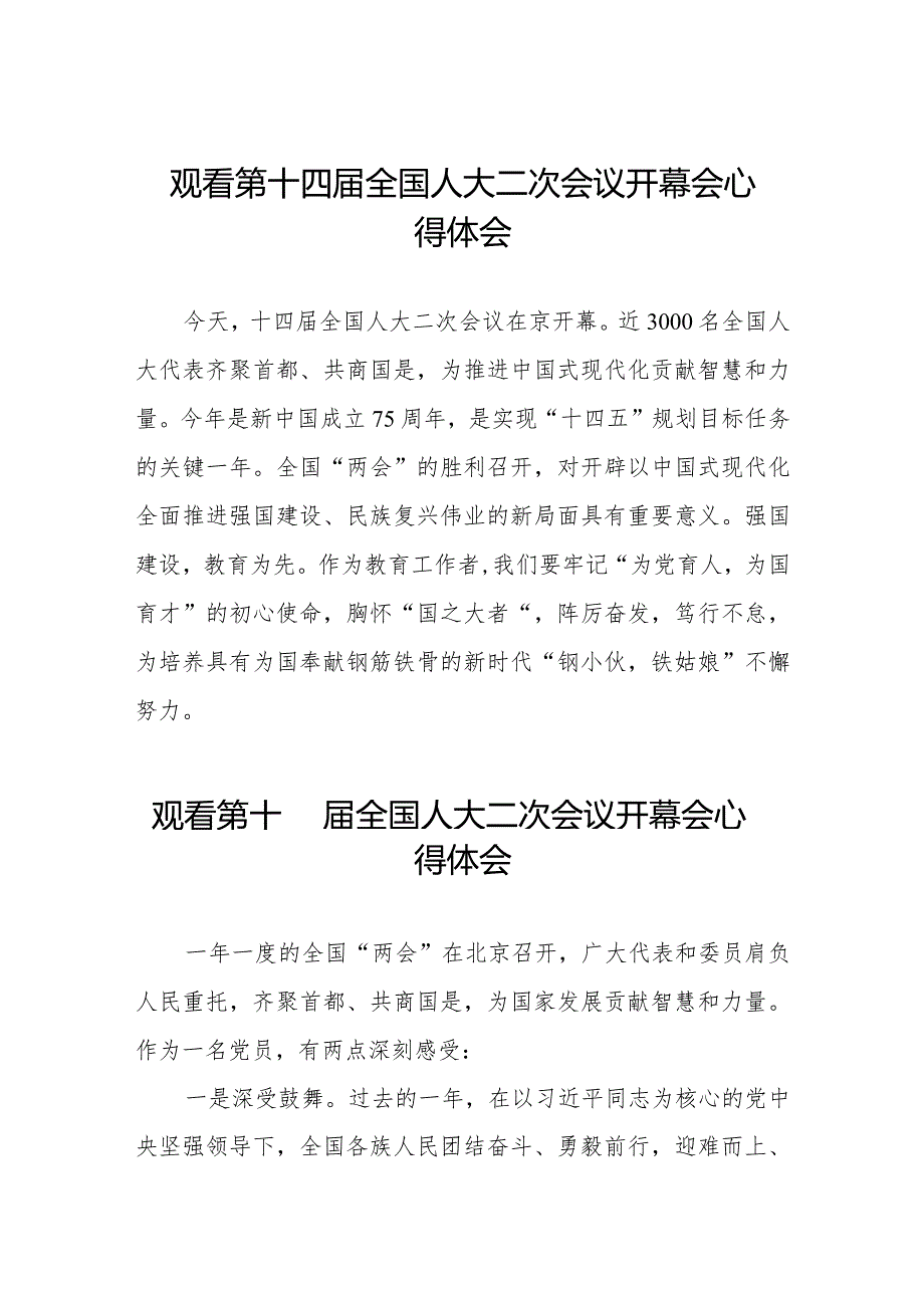 学校组织观看第十四届全国人大二次会议开幕会的心得体会48篇.docx_第1页