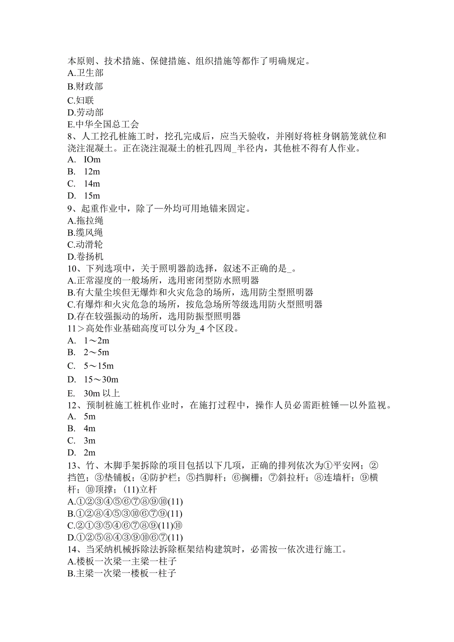 重庆省2024年上半年安全员B证试题.docx_第2页