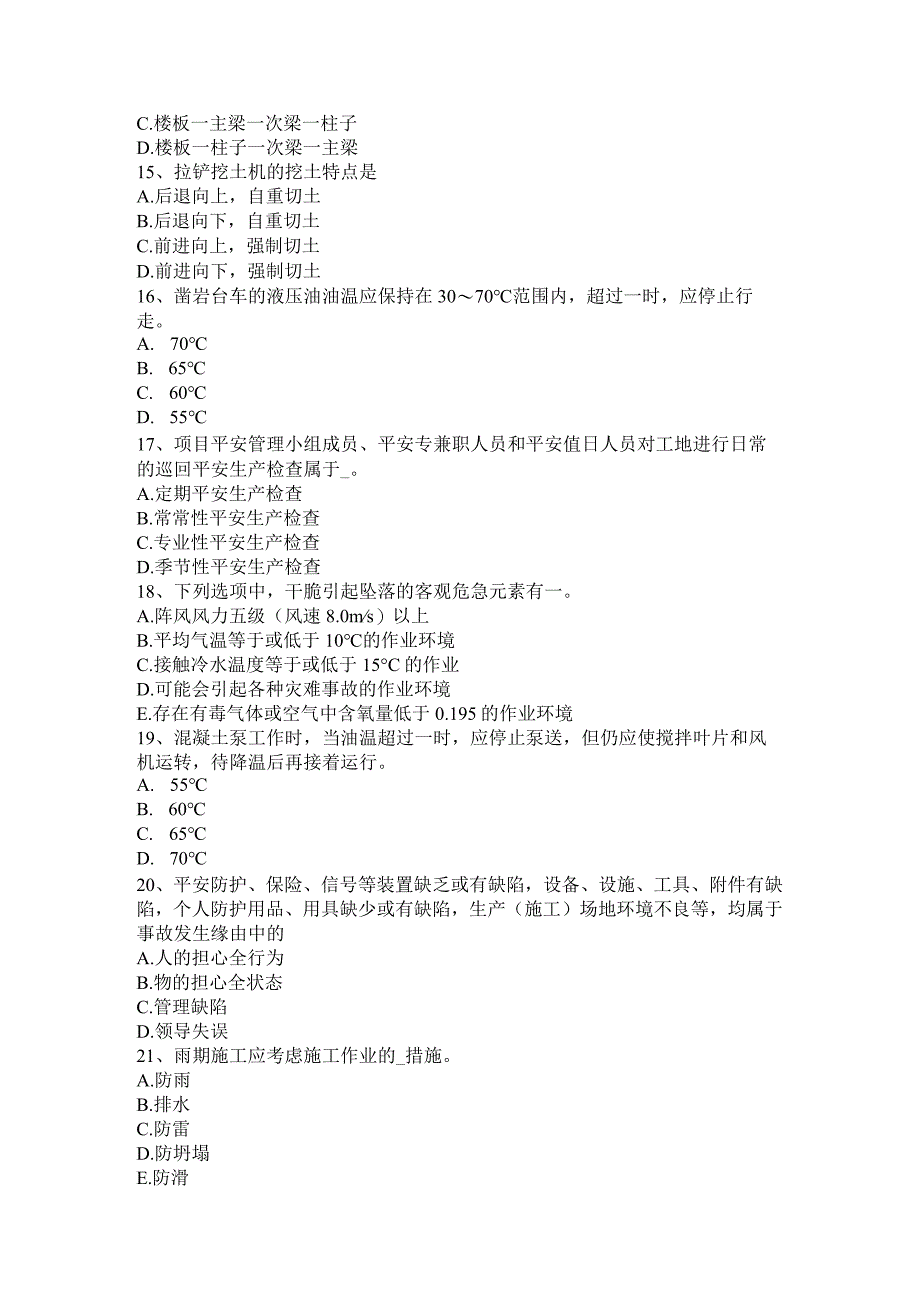 重庆省2024年上半年安全员B证试题.docx_第3页