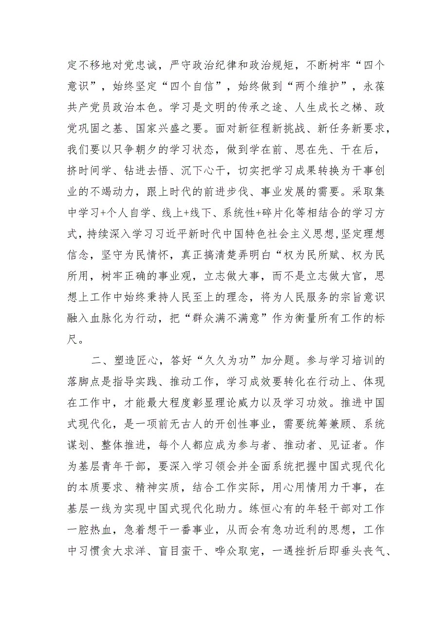 在干部培训班上的心得体会交流材料（2篇）.docx_第3页