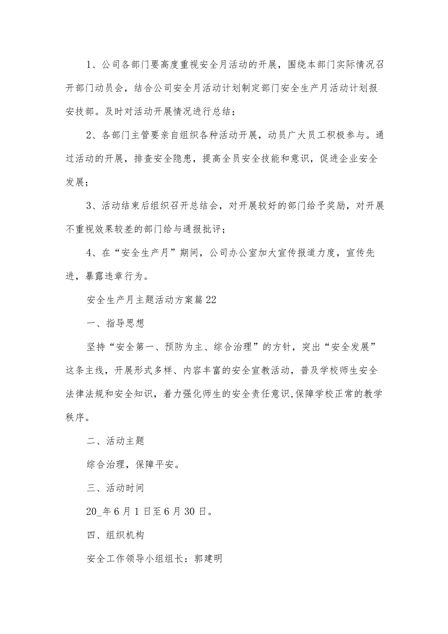 2024第21个安全生产月活动方案（32篇）.docx_第3页